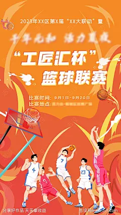 篮球大赛插画海报-源文件-志设网-zs9.com
