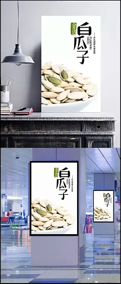 大凉山特色农产品宣传海报|清新海报,白瓜子,金边白瓜子,大凉山农产品,标签元素