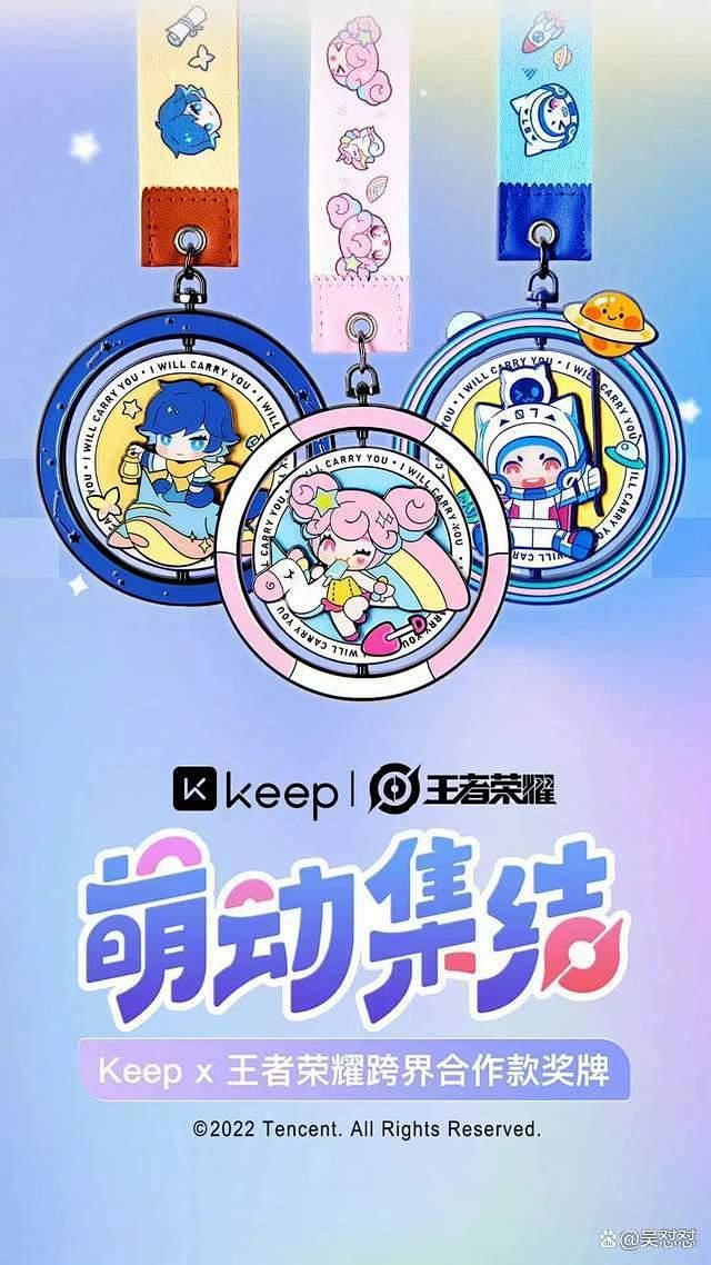 从Keep奖牌看联名营销：洞察用户，才能...