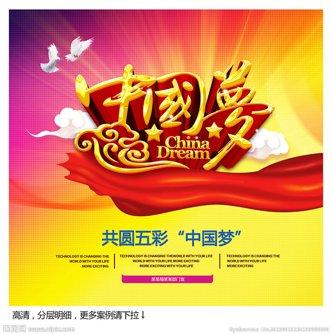 中国梦素材下载 中国梦模板下载 中国梦 ...