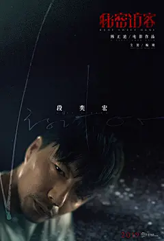 悬疑感爆棚！30张《秘密访客》电影海报