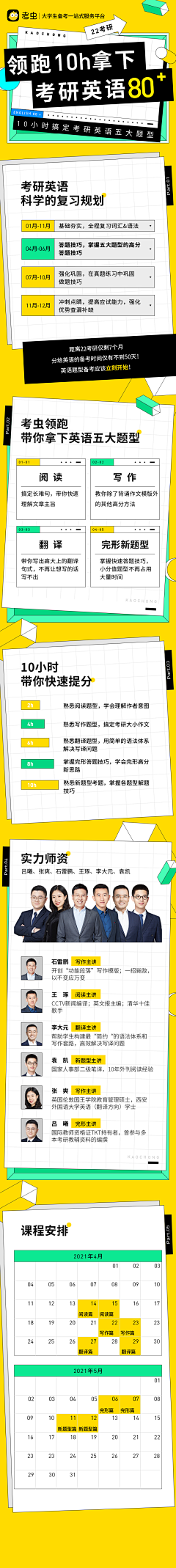 -鱼sir采集到L-教育类落地页