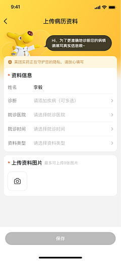 设计家了没采集到APP-添加新增提交