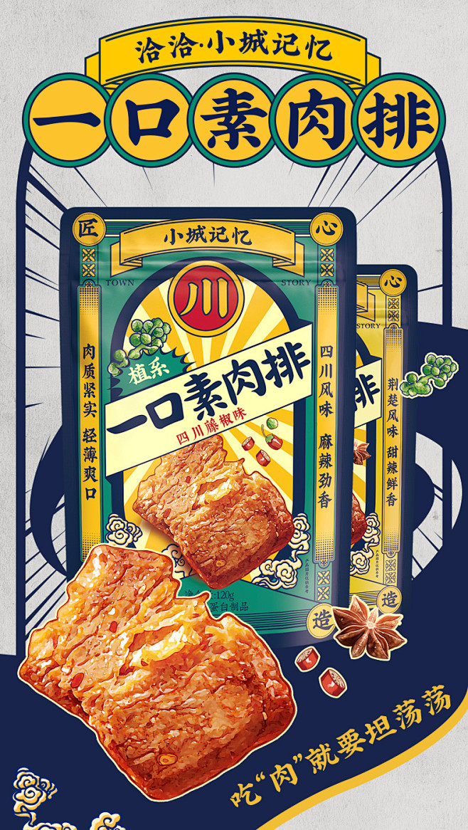 洽洽手撕素肉120g*5袋装藤椒味休闲办...
