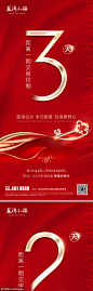 源文件下载  交房倒计时中式海报  海报 房地产 交房 倒计时 红金 数字 钥匙