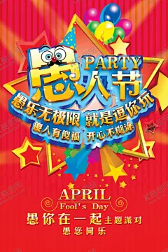 愚人节商场促销活动海报 【酷图网】愚人节,狂欢愚人节,愚人节狂欢,4月1日,愚人节快乐,精美礼品,小丑,礼品盒,愚人节素材,愚人节活动,愚人节海报,愚人节宣传单,广告设计模板,节日素材,促销海报,愚人节促销,限时特惠,消费满减活动,海报素材,捣蛋节海报,捣蛋节,手绘小丑,马戏团,