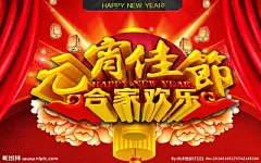 烟雨兰花的空间 [http://2751597193.qzone.qq.com]
 正月十五喜庆多，合家团圆幸福多 ，心情愉快朋友多 ，身体健康快乐多， 财源滚滚钞票多， 年年吉祥如意多， 祝福您元宵节阖家欢乐！幸福美满！快乐多多！
