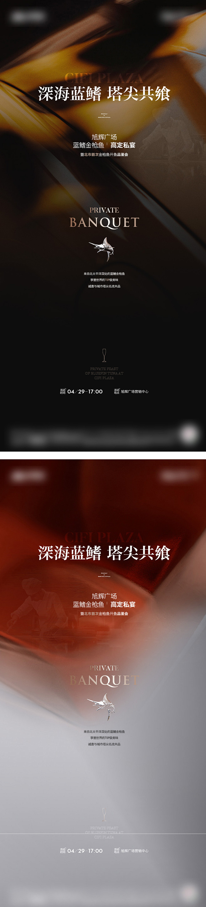 金枪鱼私宴海报