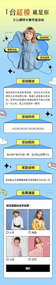 商场母婴育儿模特大赛活动宣传H5