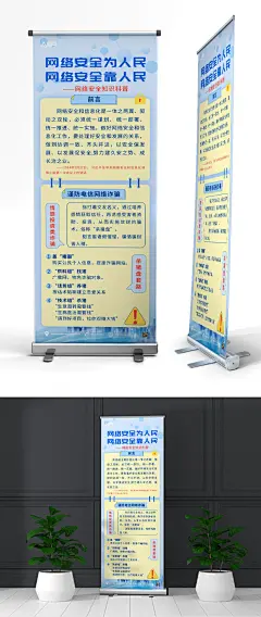 网络安全知识国家电网网络安全展架易拉宝