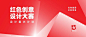 预告｜红色基因·文创传承系列沙龙 上海站——设计驱动文创新潮流-古田路9号-品牌创意/版权保护平台
