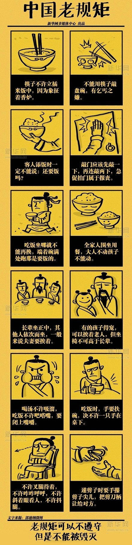 中国传统礼仪规矩