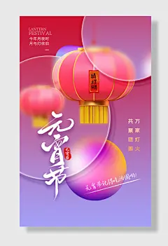 欢度元宵佳节吃汤圆