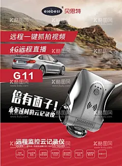 行车记录仪广告 时尚红色海报  - 源文件下载【酷图网】详情页,PSB,源文件,英文,产品详情,淘宝,国外,行车记录仪,后视镜,高清,记录仪,电子产品,亚马逊,亚马逊图片,速卖通图片,科技图片,海报设计,天猫详情,速卖通详情,英文详情,记录仪详情,高端,高端详情页,描述,产品描述,详情设计,色彩搭配,详情模板,模板,外贸,设计,广告设计,PSD