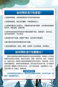 炫彩秋冬季节性疾病预防科普海报2