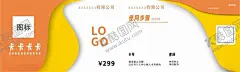 代金券 【酷图网】橙黄色,代金券,名片,模板,公司卡片,打折券