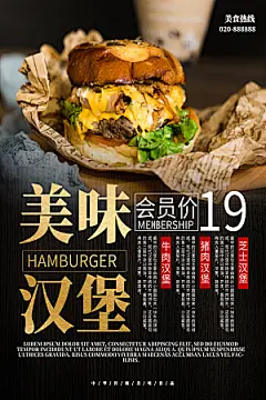 汉堡炸鸡西式快餐店餐饮美食海报