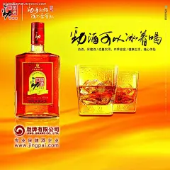 中国劲酒宣传海报PSD|PSD分层素材|驰名商标|分层素材|海报设计|劲酒|劲酒包装|酒包装|酒杯|酒瓶|酒水|饮料广告模板|中国|中国劲酒