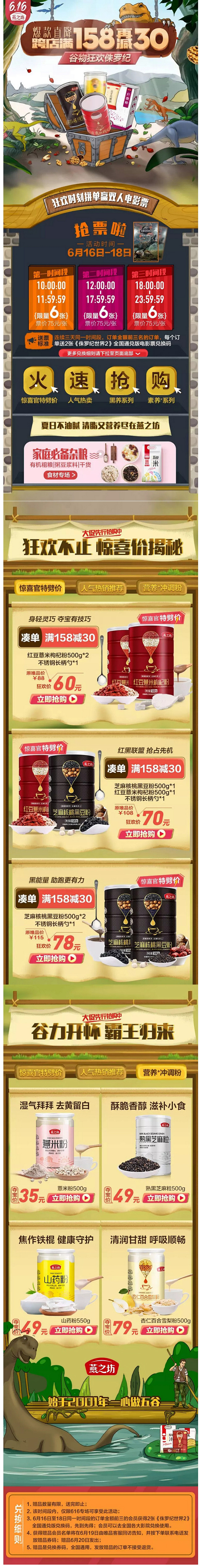 燕之坊谷粉能量专场