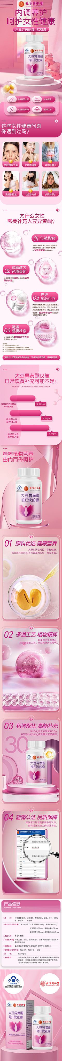花花世界009采集到女性保健品