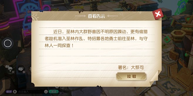 查看告示界面【梦想新大陆】