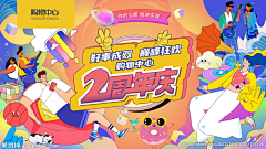 吾鱼设计狮采集到靖江周年庆