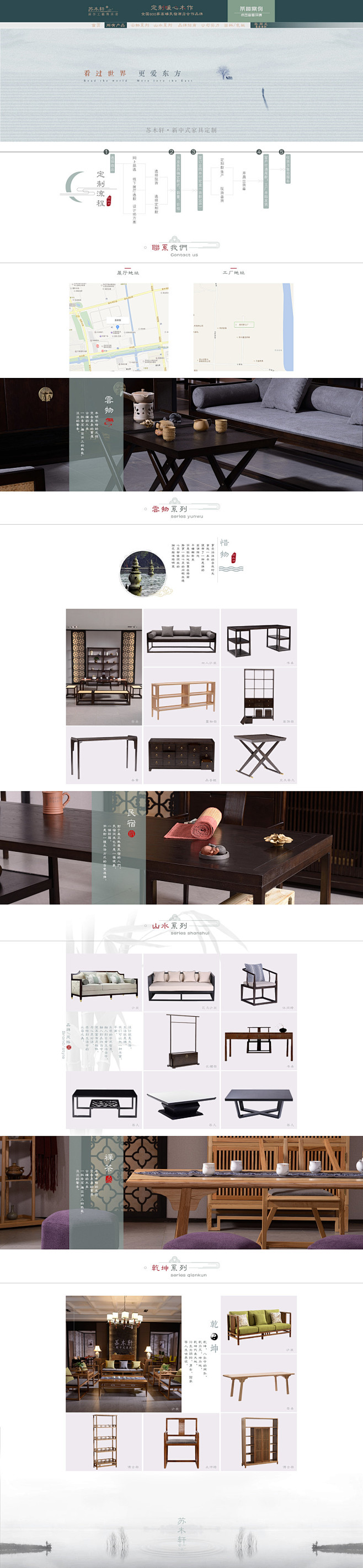 新中式家具首页
