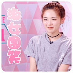 杨超越表情包_百度图片搜索_bde061b9