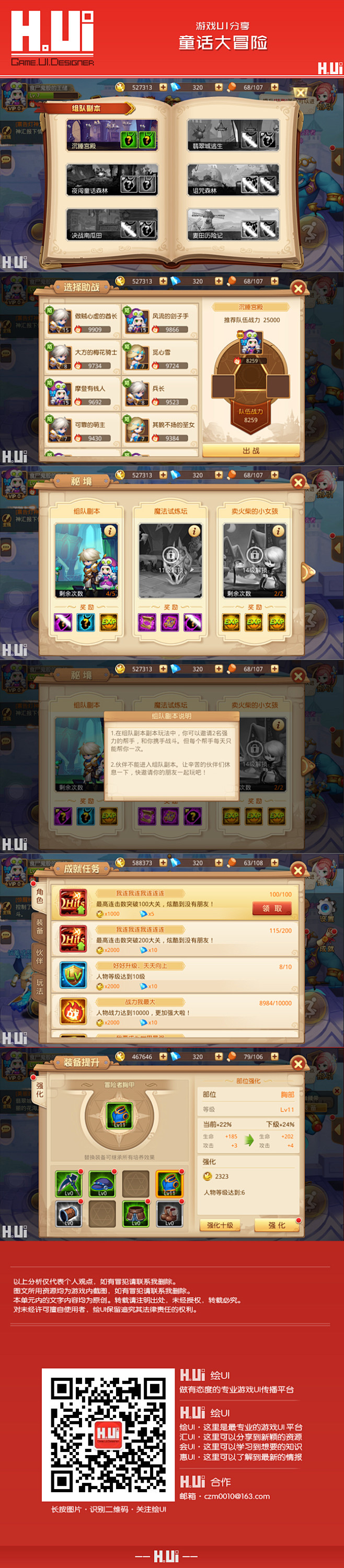 童话大冒险 手游 #游戏UI# 
绘UI...