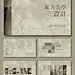 原木风新中式 东方美学设计PPT模板No.678 - 小红书