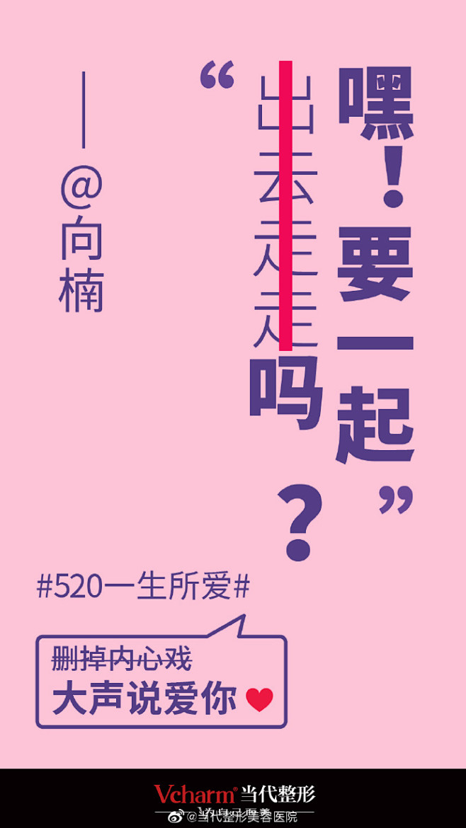 你有多久没说我爱你？

当代整形[爱心]...