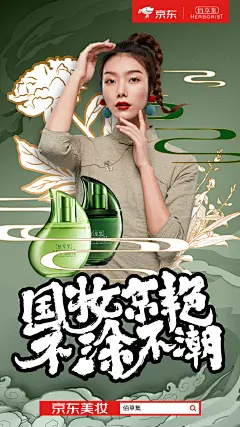 佰草集Herborist的照片 - 微相册 _B-海报参考-中国风、国潮、民族_T2020416 #率叶插件，让花瓣网更好用_http://ly.jiuxihuan.net/?yqr=11121103#