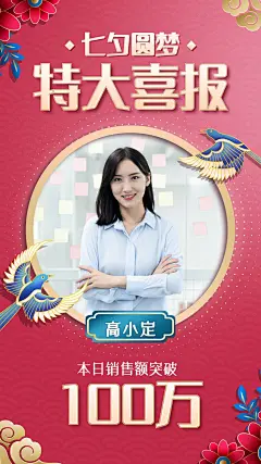 七夕高频用途结合标杆鸟喜报