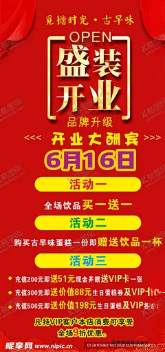 盛装开业海报 【酷图网】盛装,开业,红色海报,喜庆,开业大酬宾