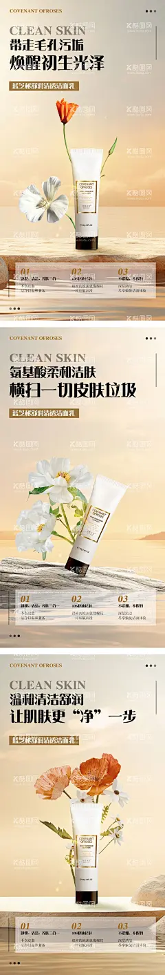 护肤洁面海报  - 源文件下载【酷图网】海报,美妆,护肤品,医美,洁面乳,洗面奶,清洁,洁肤,温和,滋润,卖点,系列,