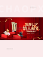 七夕情人节礼品红色横版banner