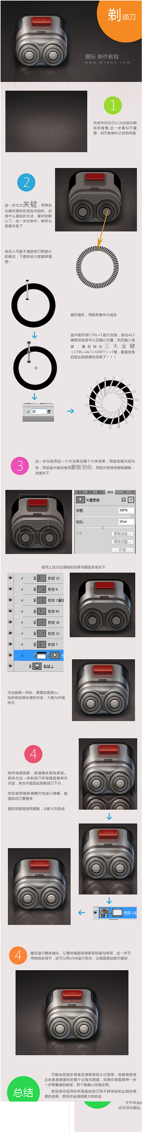 剃须刀icon教程_来自奶油0932的图...
