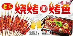 烧烤广告图 【酷图网】烧烤,烤肉,烤鱼,湘味烧烤,海报,灯箱广告