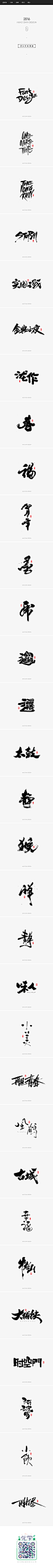 2016上半年书法字体精选_字体传奇-中国首个字体品牌设计师交流 #字体#