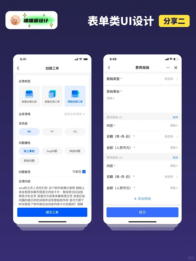 UI设计｜表单页面简洁又实用的奥秘