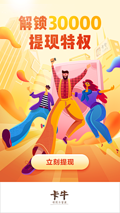 Y、Lisa酱采集到App.闪屏设计