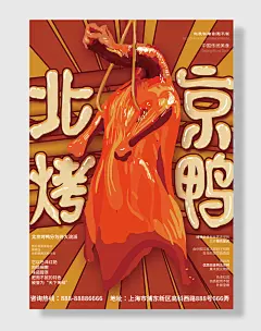 北京烤鸭美食