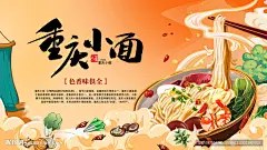 重庆小面