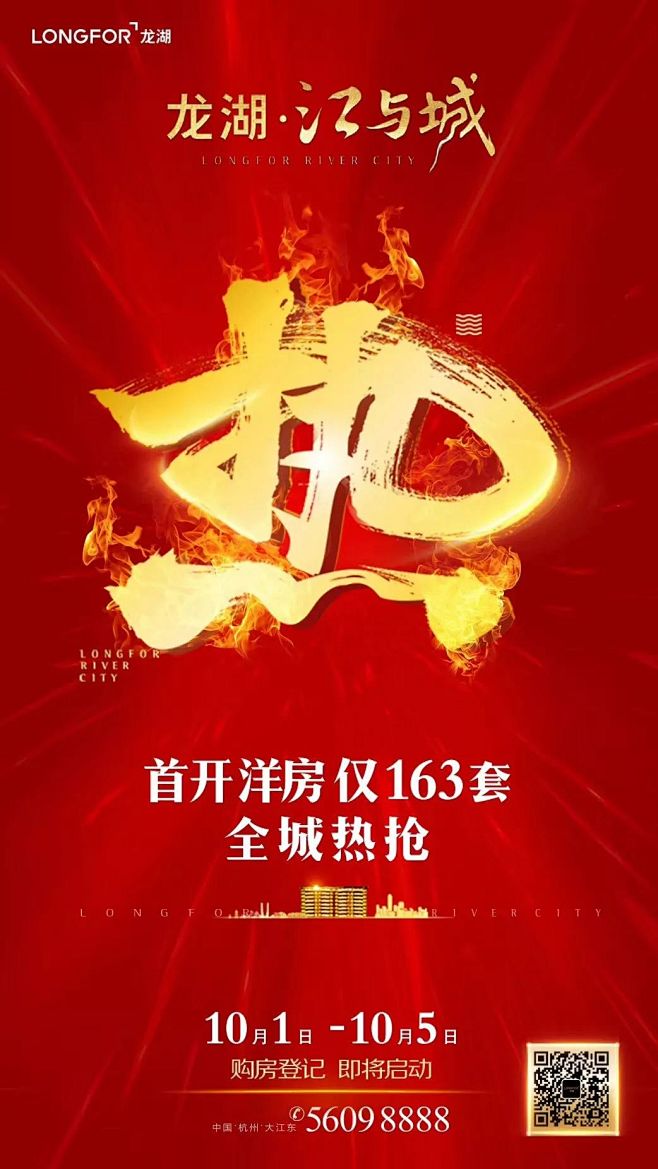 红金 龙湖