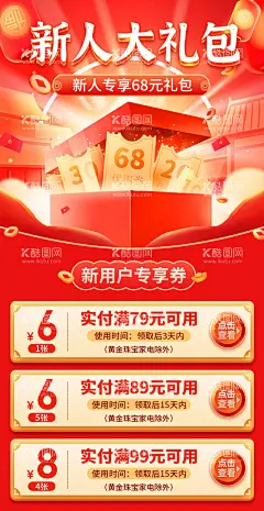新人优惠券海报  - 源文件下载【酷图网】海报,新用户,优惠券,大礼包,年货节,年终活动,灯笼,金币,满减,