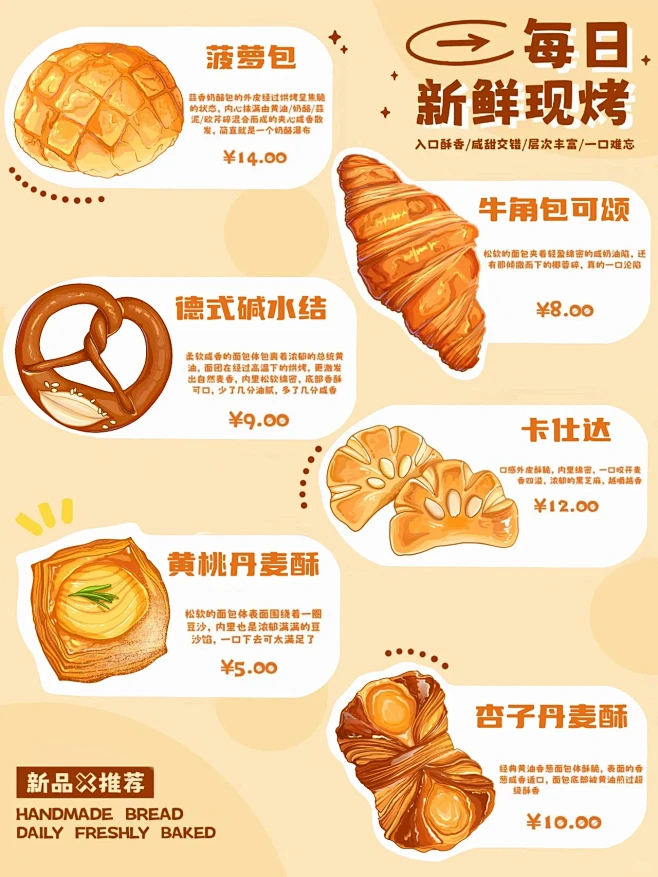 Ipad手绘菜单｜香喷喷的面包来咯