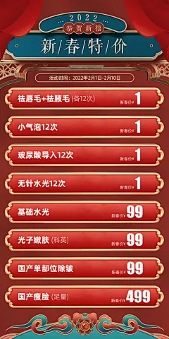 春节活动特价朋友圈长图海报-设计素材-shejisc.cn