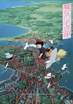 【魔女の宅急便 Kiki's Delivery Service 1989】
吉卜力宫崎骏
#电影# #电影截图# #电影海报# #电影剧照#