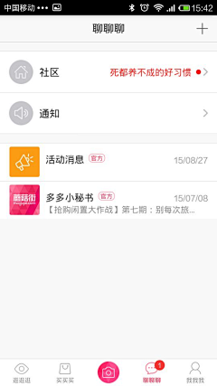 愺莓菋糖日记采集到APP-消息中心