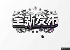 寰宇6采集到字体